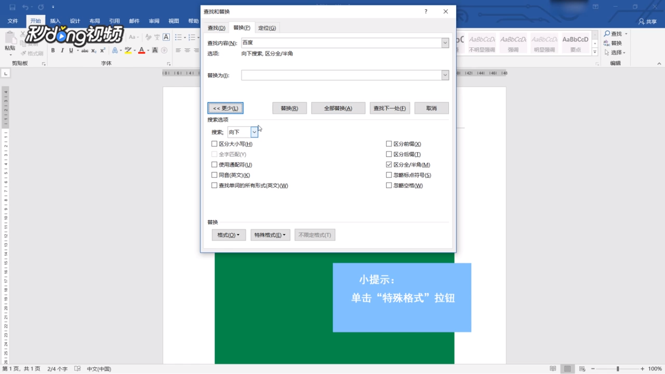 Word如何将相同文字替换成图片