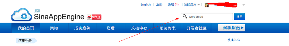 如何在新浪SAE安装wordpress
