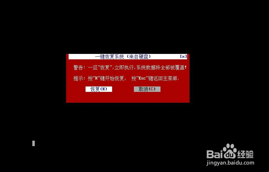 使用GHOST工具备份与还原操作系统