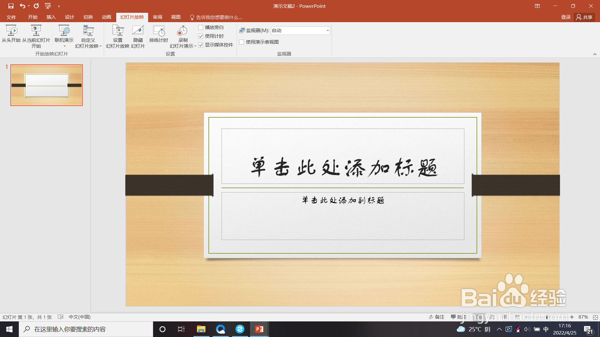 PPT如何放映时不加旁白