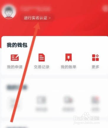 恒生活软件中怎么进行实名认证？