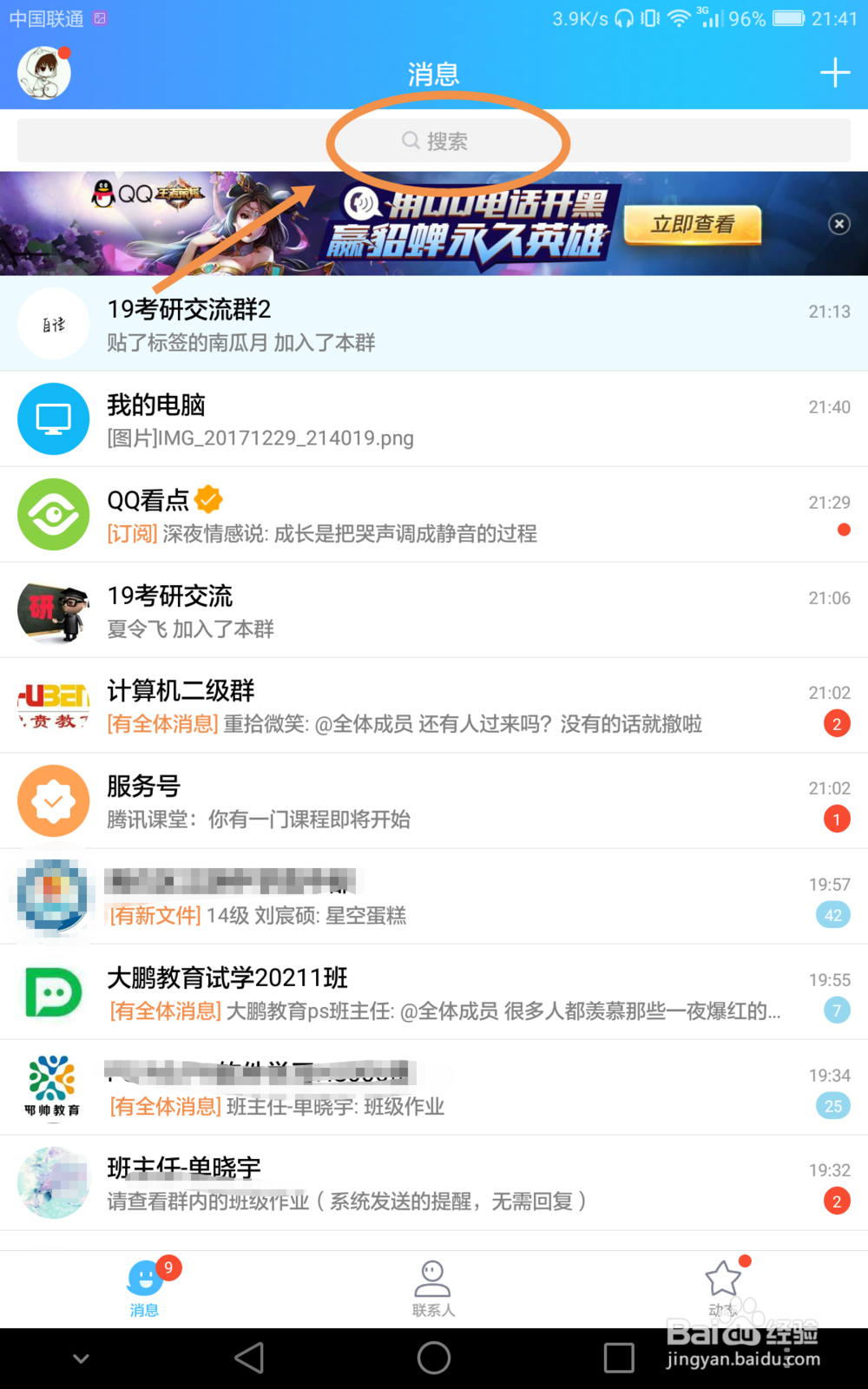 考研党如何在手机QQ上寻找研友群