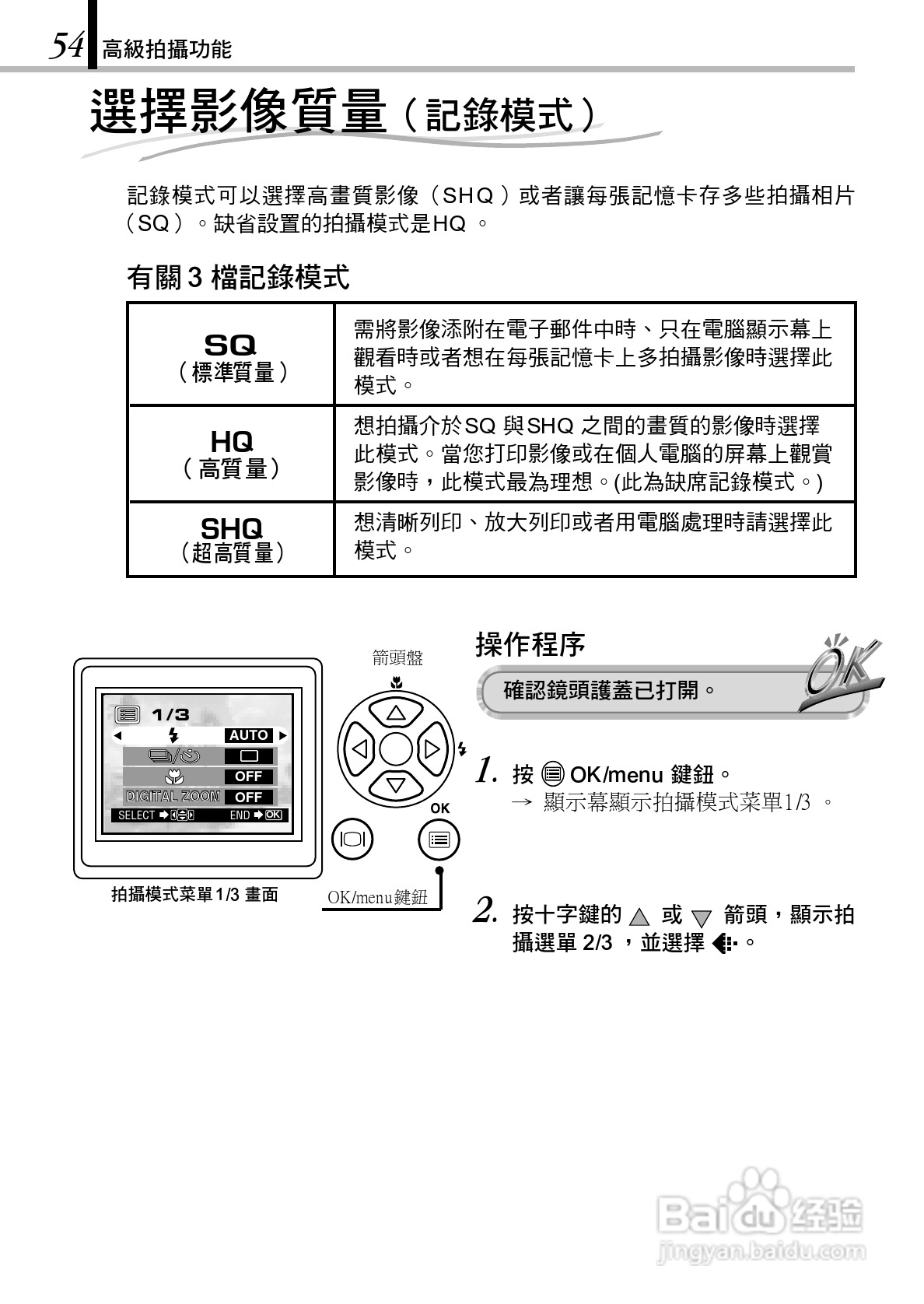 Olympus奥林巴斯C-150Z数码相机说明书:[6]