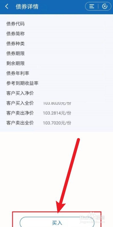 国债可以在手机银行上买吗