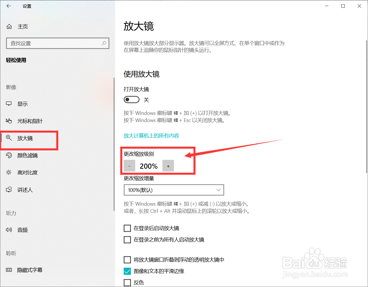 电脑如何更改缩放级别