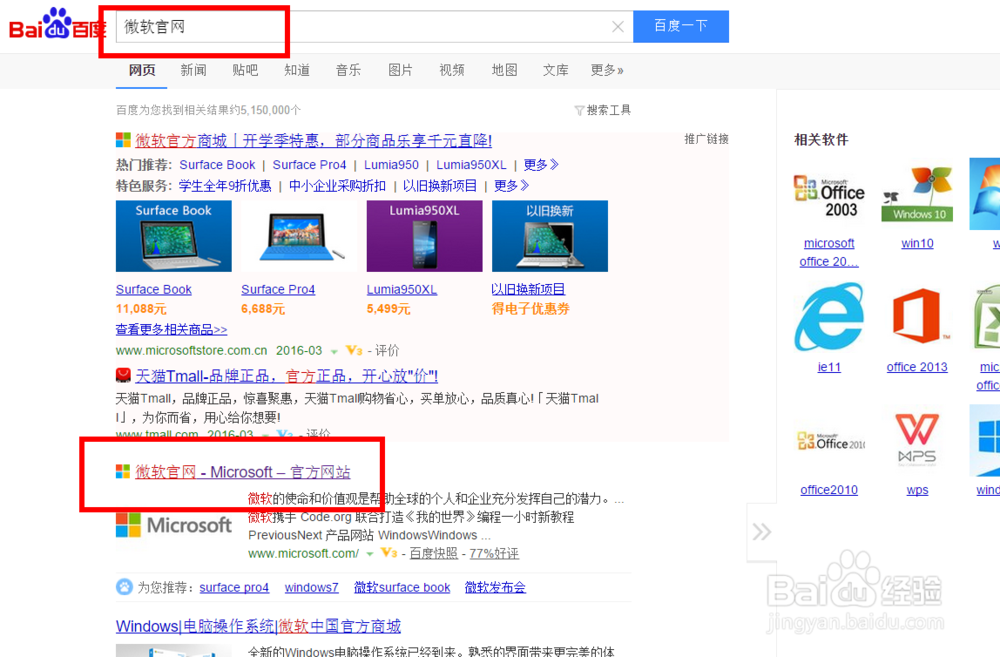 如何注册微软账户并激活账户