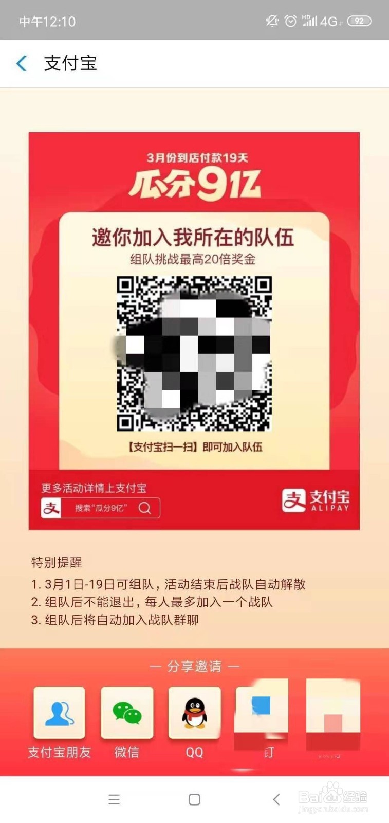支付宝战队瓜分9亿活动怎么玩