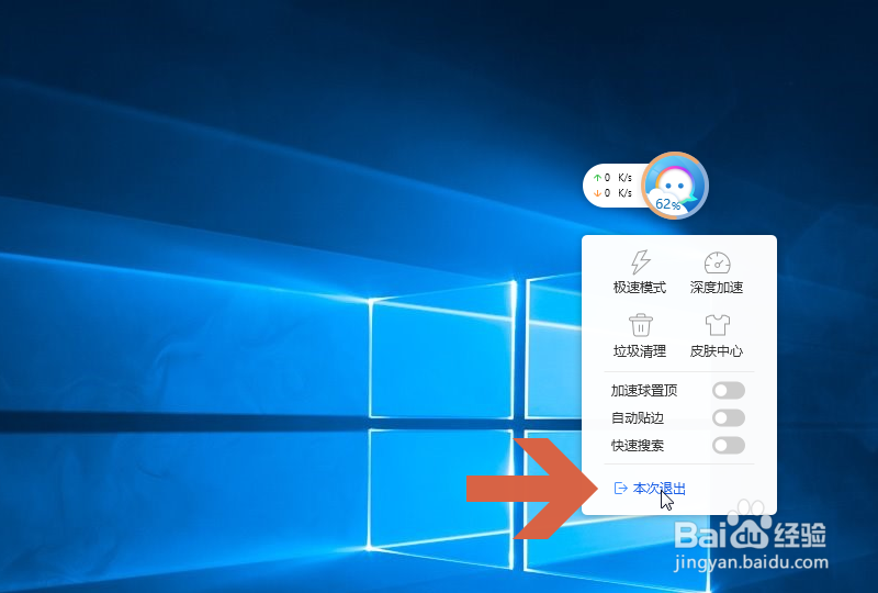 怎么关闭联想电脑管家的加速球