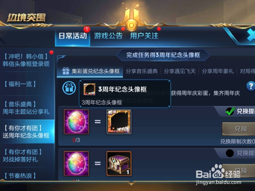 王者荣耀集周年庆彩蛋兑换三周年头像框活动介绍