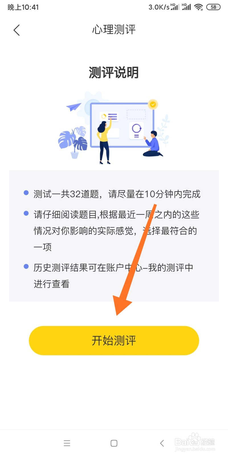 趣鸭APP如何进行自我测试