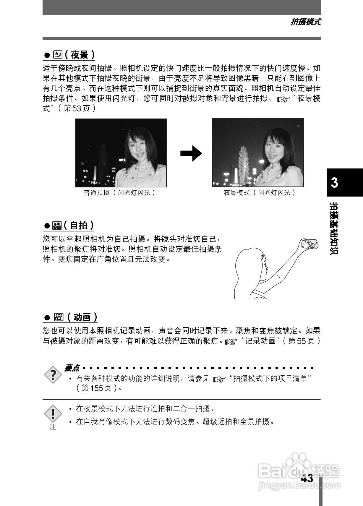Olympus奥林巴斯C-350数码相机说明书:[5]