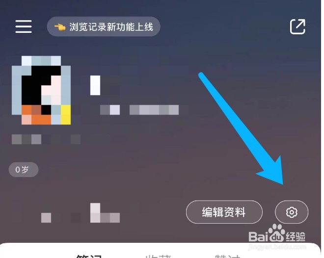 小红书如何设置登录密码