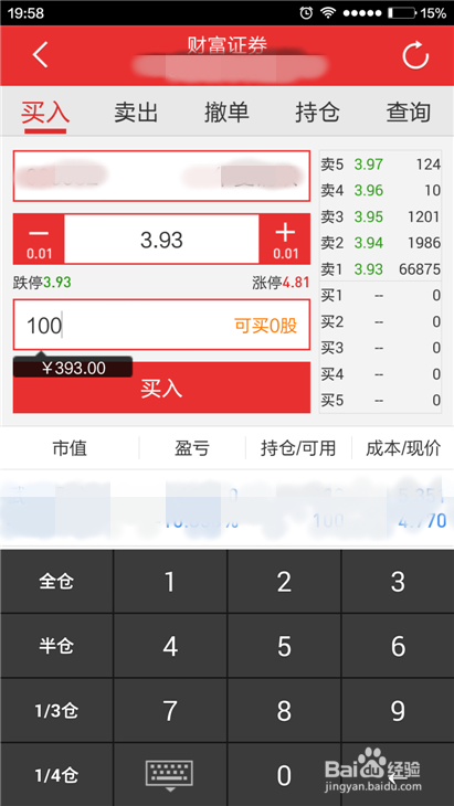 手机软件如何购买股票