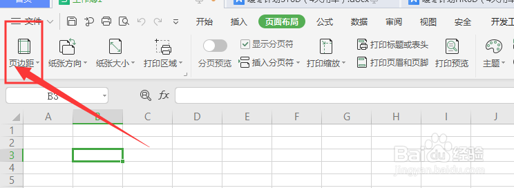 WPS表格文件中如何调整文档页边距大小