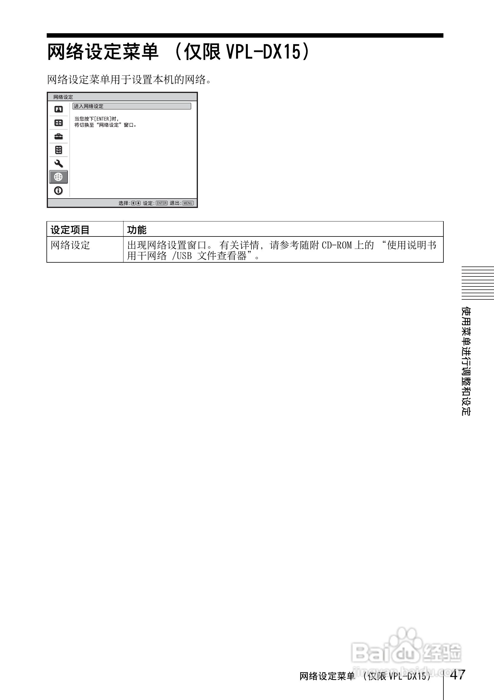 索尼VPL-DX10投影机使用说明书:[5]
