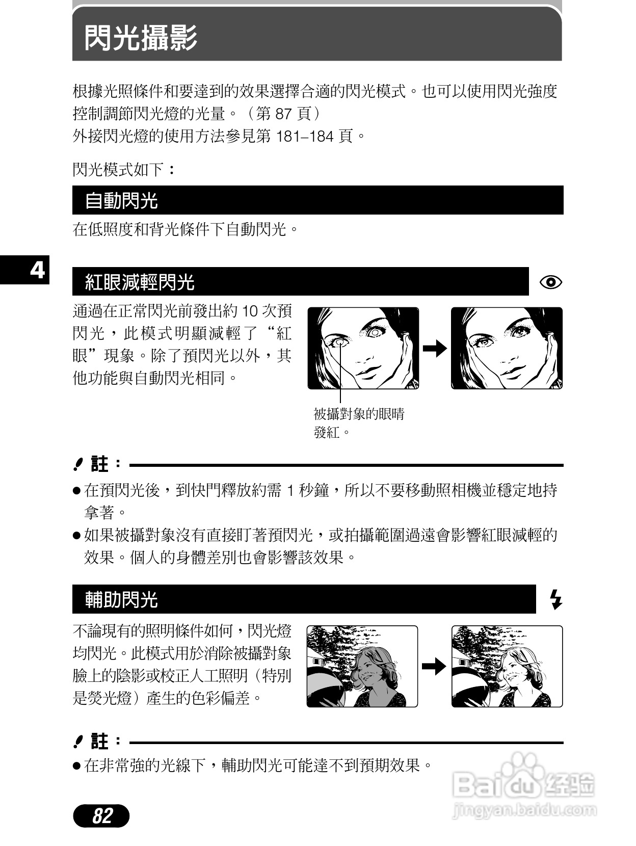Olympus奥林巴斯C-4040Z数码相机说明书:[9]
