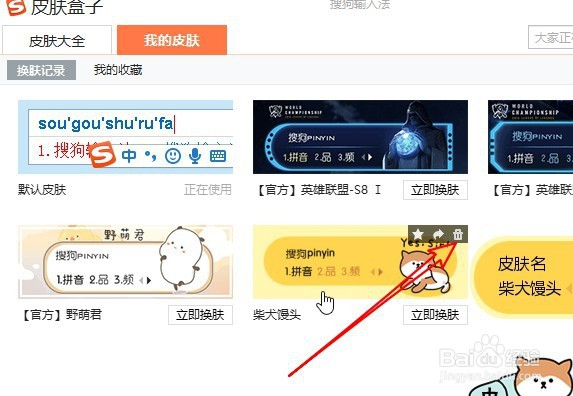 搜狗拼音输入法怎么样更换皮肤
