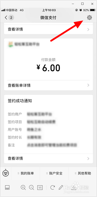 微信支付通知消息怎么置顶