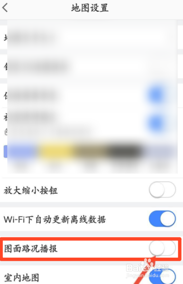 高德地图如何开启图面路况播报功能