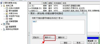 Windows如何修改电脑盘符