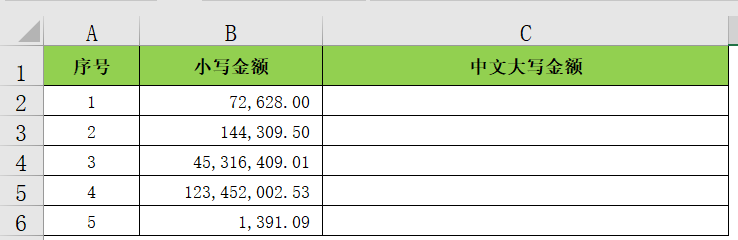 如何通过Excel实现数字金额转换中文大写金额