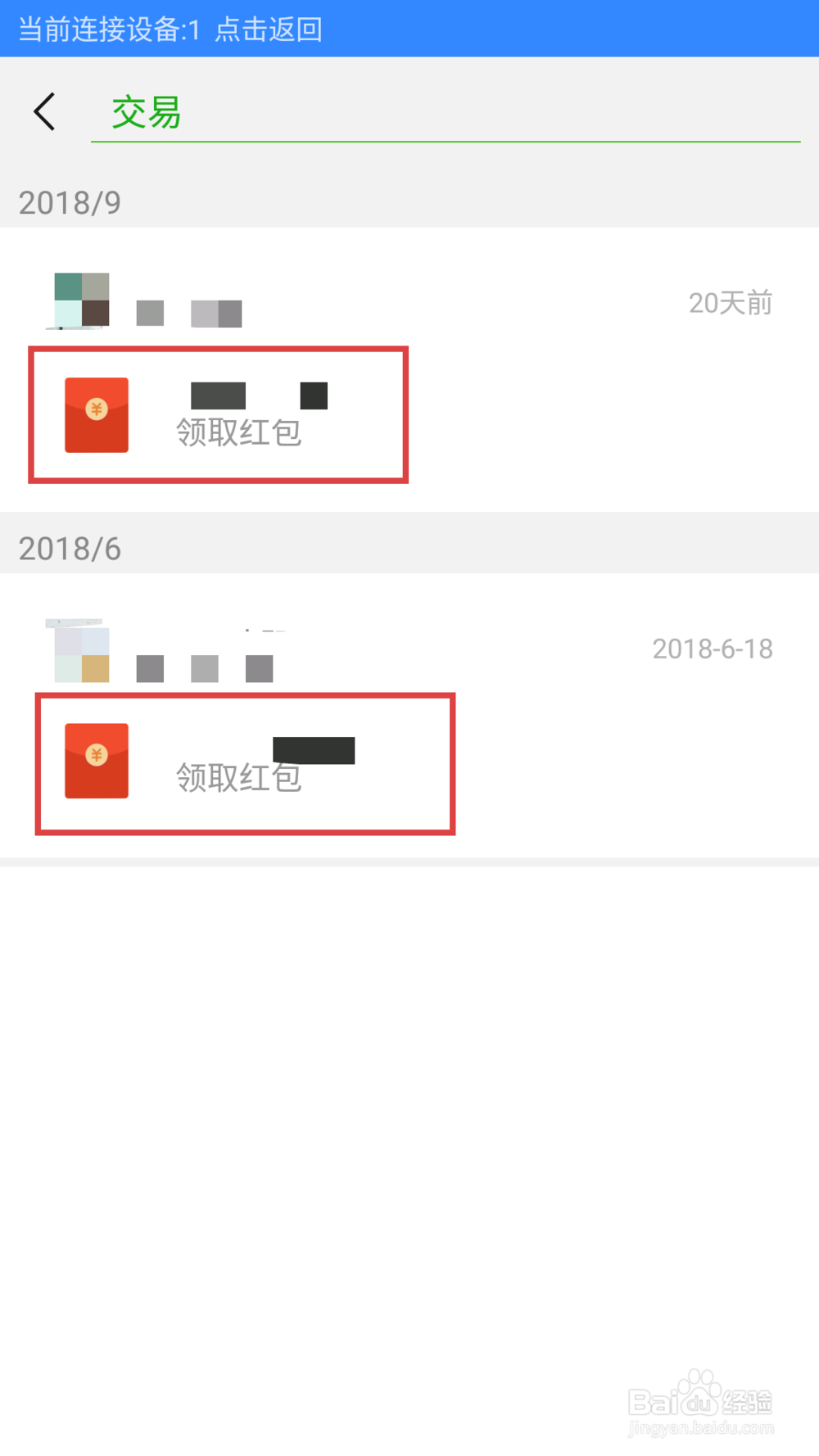 微信如何查询群聊里的红包和转账记录