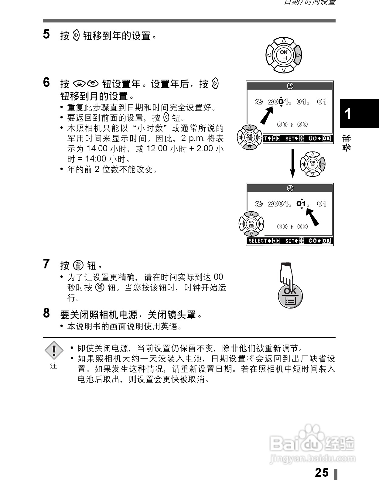 Olympus奥林巴斯C-60Z数码相机说明书:[3]