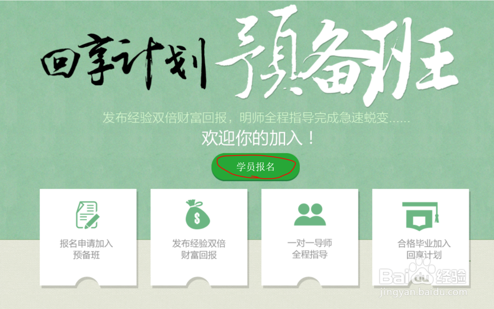 “回享计划”怎么加入呢?