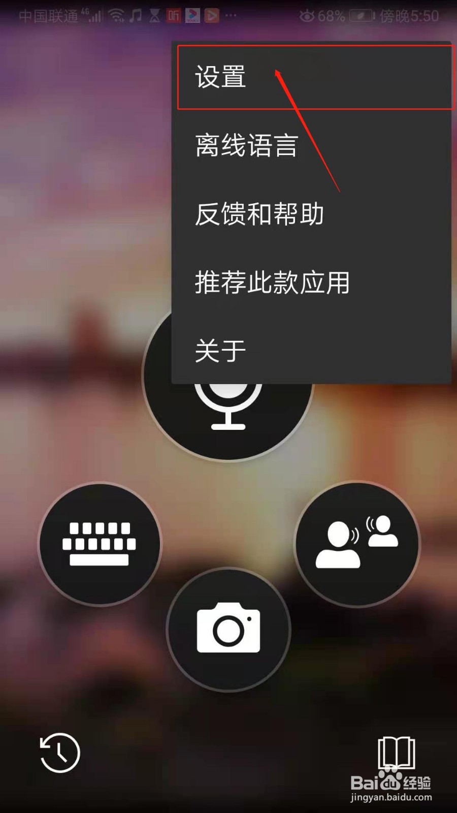 微软翻译APP怎么设置语音输出的首选性别