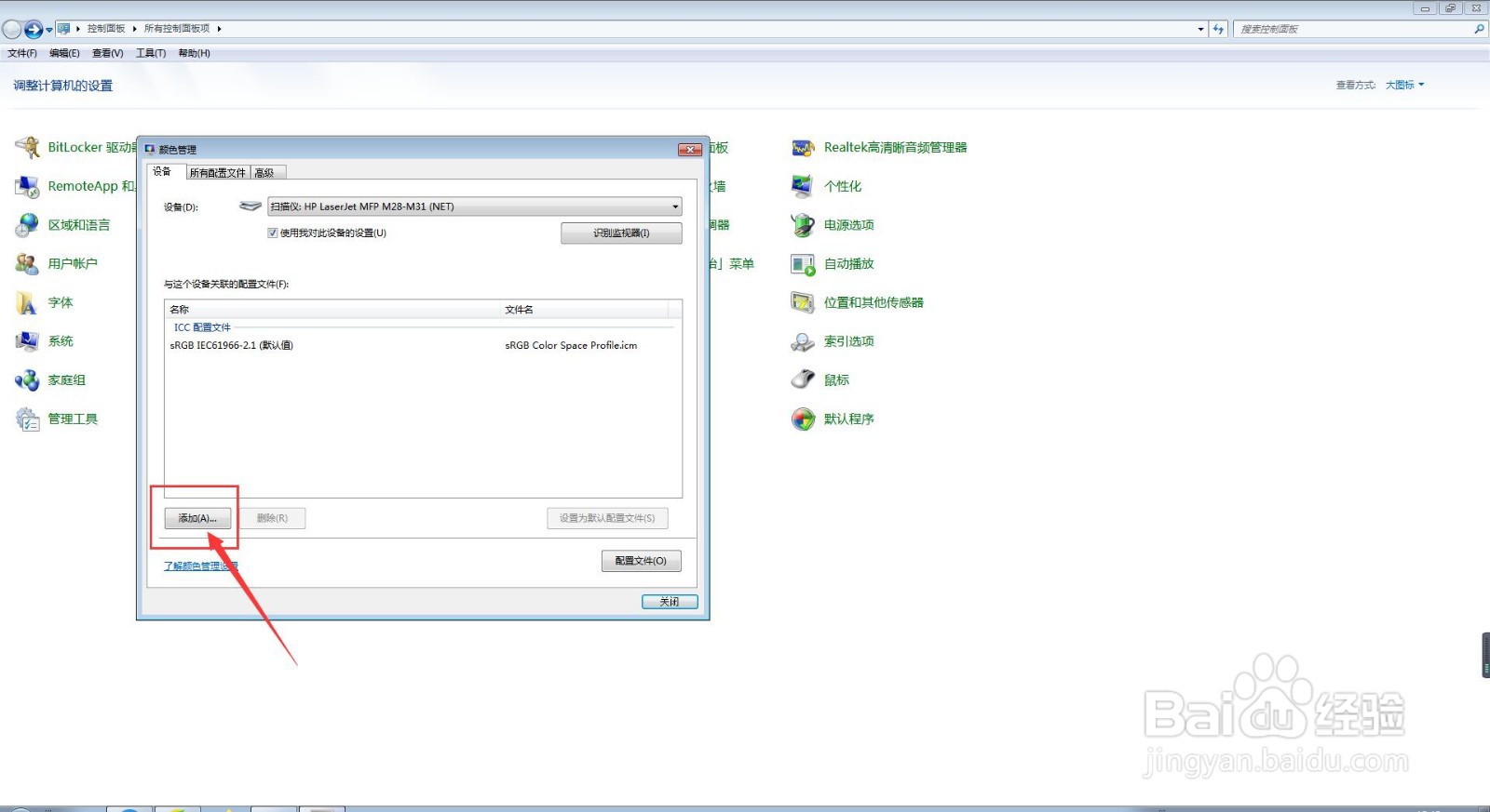 电脑如何为扫描仪添加/删除WCS配置文件？