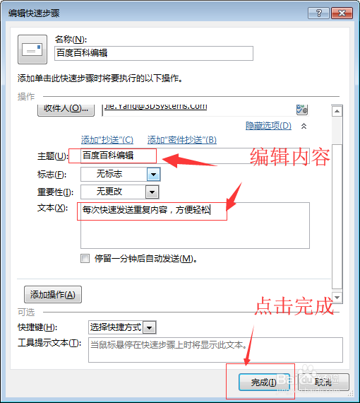 如何利用Outlook2013快速步骤创建邮件