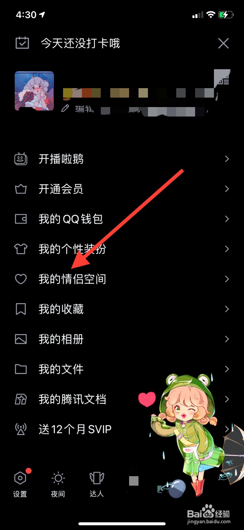 QQ怎么解除情侣空间?