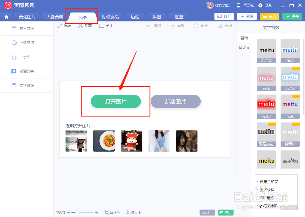 给朋友祝福时怎么给照片添加祝福类的文字贴纸