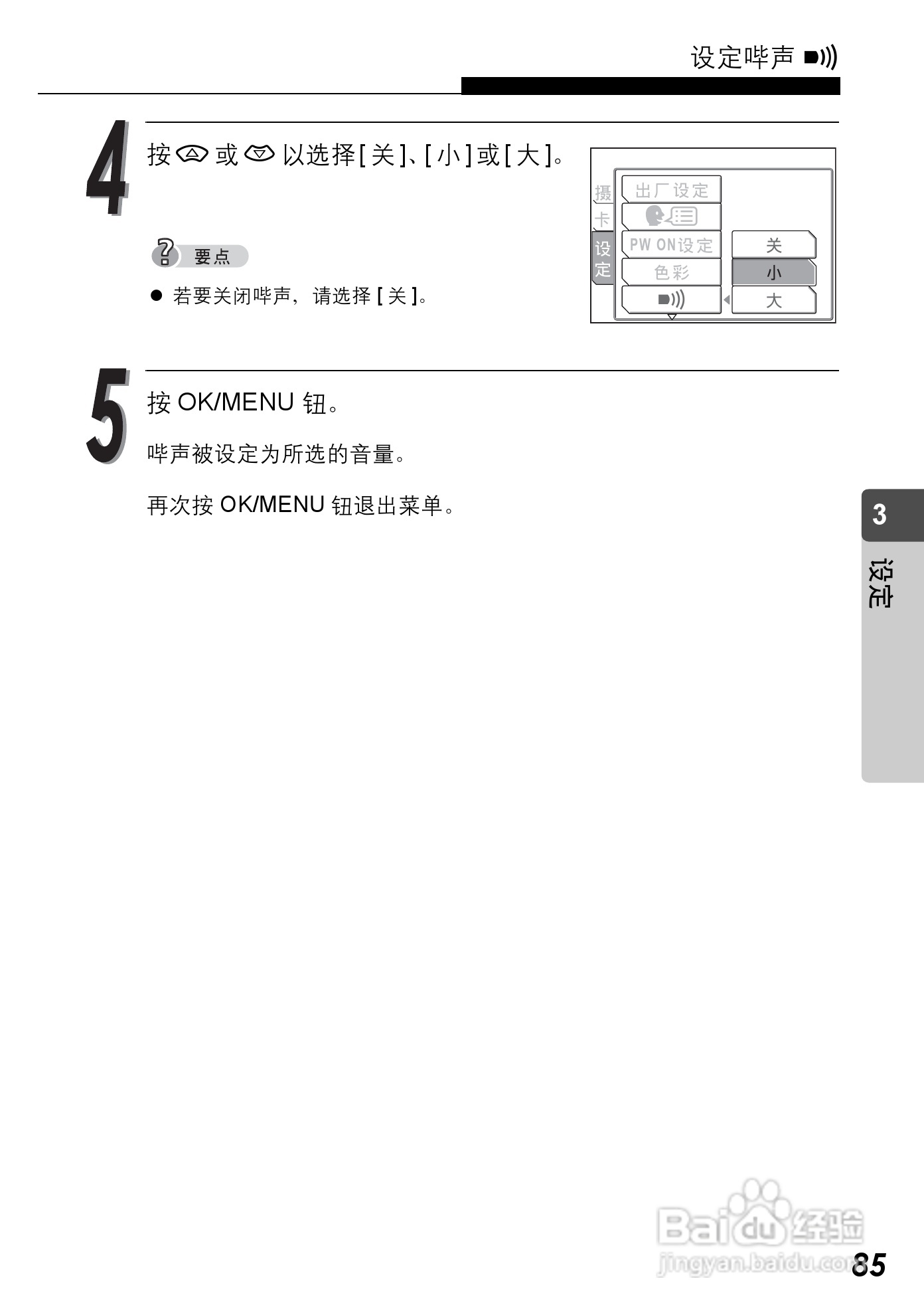 Olympus奥林巴斯C-590Z数码相机说明书:[9]