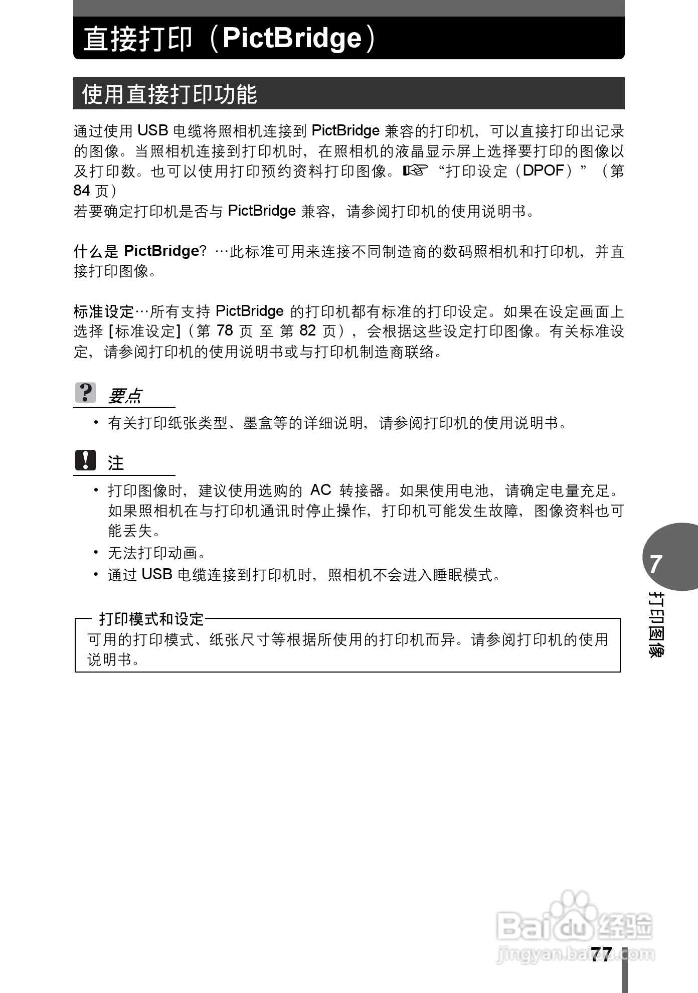 Olympus奥林巴斯C-545数码相机说明书:[8]