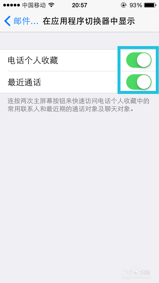 苹果怎么删除近期联系人和最近使用