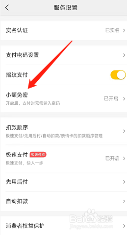 美团app怎么关闭小额免密支付功能