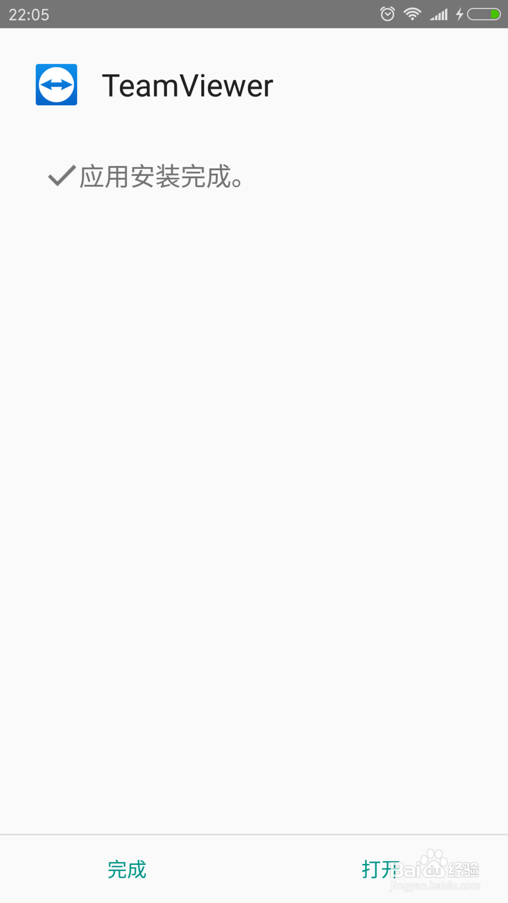 TeamViewer实现电脑以及手机的远程控制