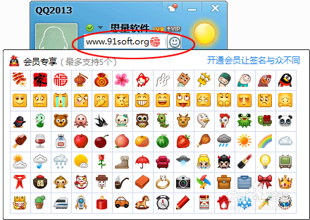 本地QQ会员亮所有钻