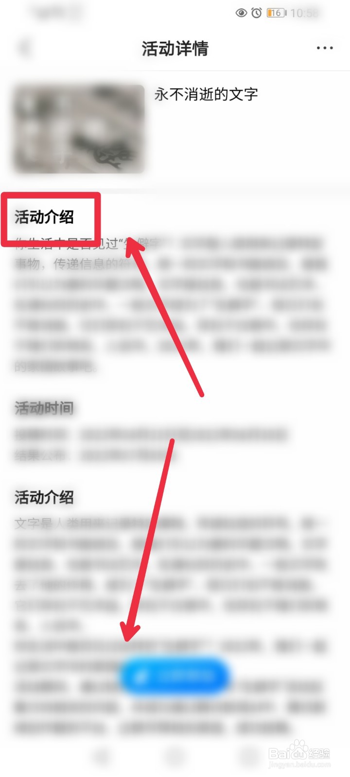 怎么参与腾讯新闻APP永不消逝的文字活动？