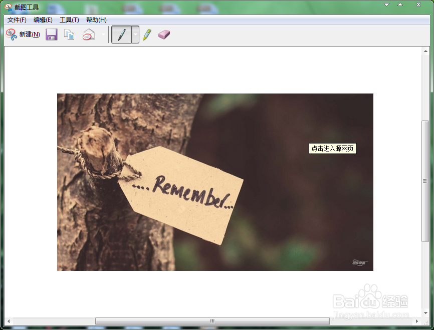 win7自带截图工具