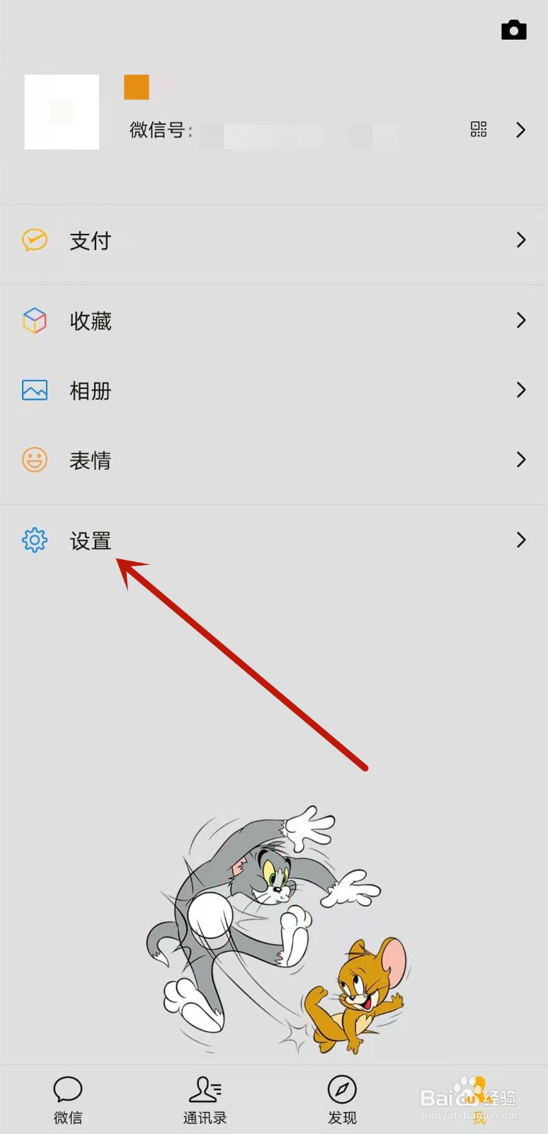 微信如何开启横屏模式