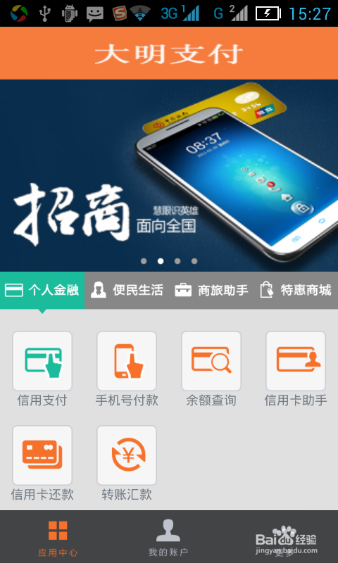 大明刷卡手机如何刷卡收款