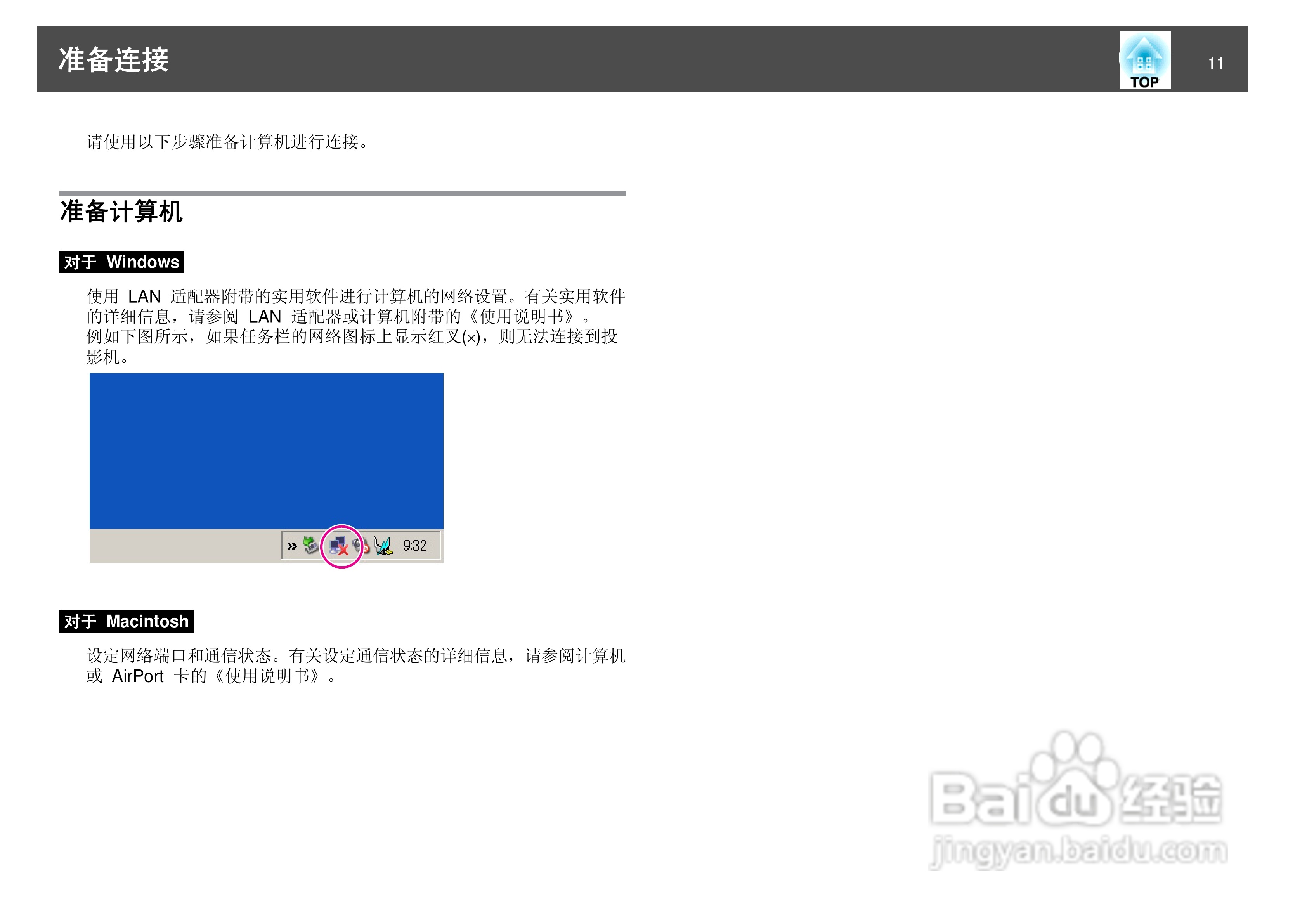 爱普生EB-Z8050W投影仪使用说明书:[2]
