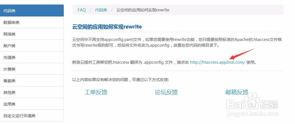 Discuz在新浪SAE云应用的伪静态设置