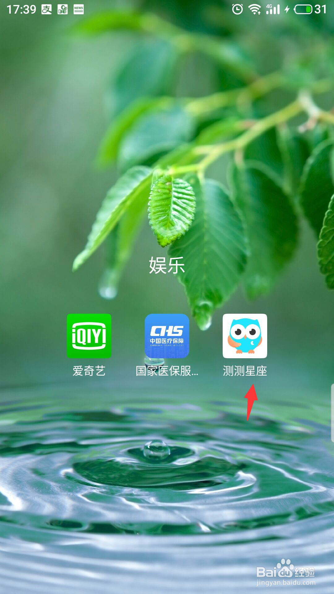 测测星座怎么绑定邮箱