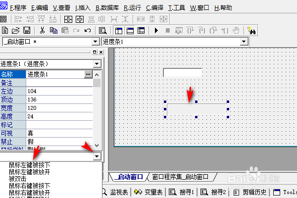 易语言进度条下如何使用负