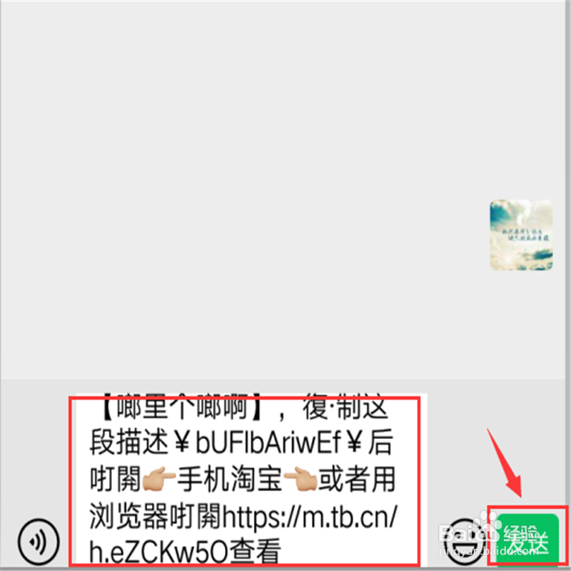 手机淘宝店铺怎样推荐给自己的好友