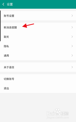 進入設置找到新消息提醒,點擊新消息提醒進入