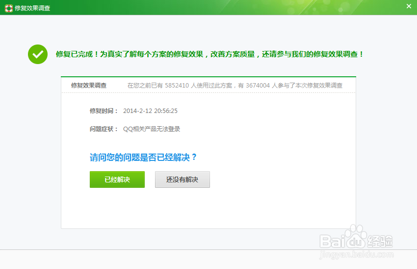 QQ时间显示错误简单修复方法